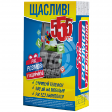 Комплект "Счастливые 555"