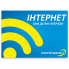 Стартовый пакет "Интернет там где он нужен" Интертелеком