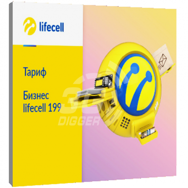 Стартовый пакет Lifecell — Тариф "Бизнес Lifecell 199"