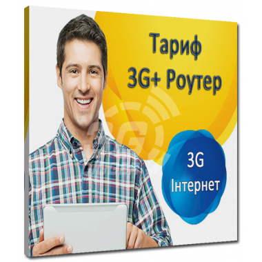 Lifecell - Стартовый пакет "3G+ Роутер" / от 69 грн. на месяц