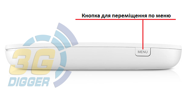 Кнопка меню в Huawei E5377Bs-605