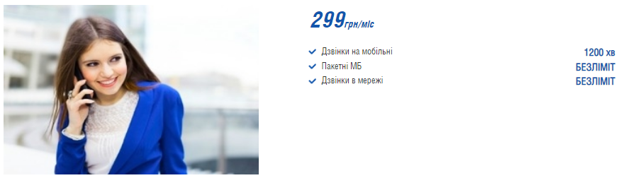 Тариф "Єдина країна 299" - Мобільний