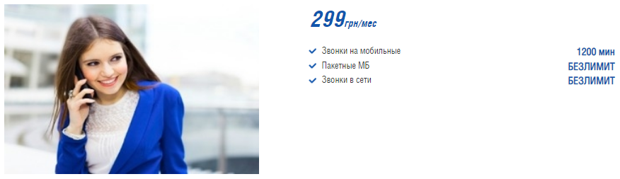 Тариф "Единая страна 299" - Мобильный