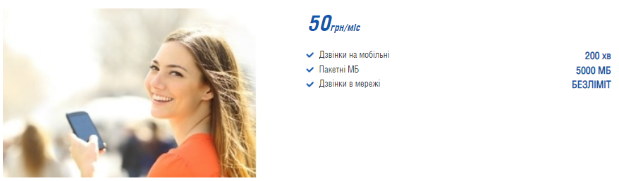 Тариф "Єдина країна 50" - Мобільний