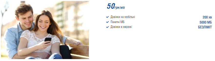 Тариф "Єдина країна 50" - Міський