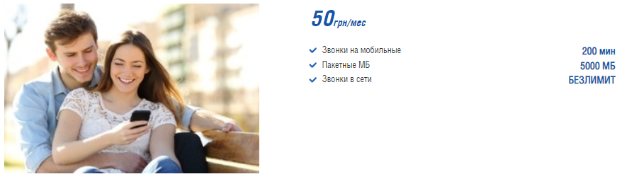 Тариф "Единая страна 50" - Городской