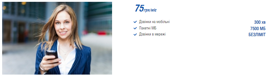 Тариф "Єдина країна 75" - Мобільний