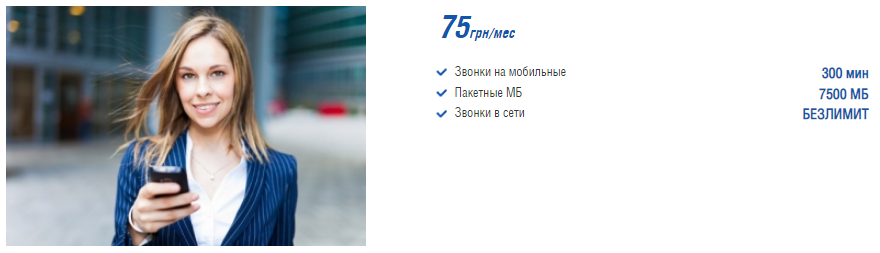 Тариф "Единая страна 75" - Мобильный Тариф "Единая страна 75" - Мобильный