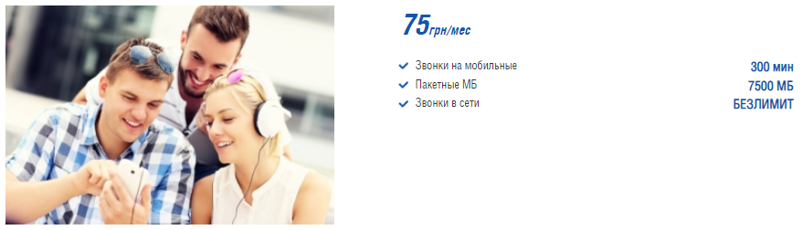 Тариф "Единая страна 75" - Городской