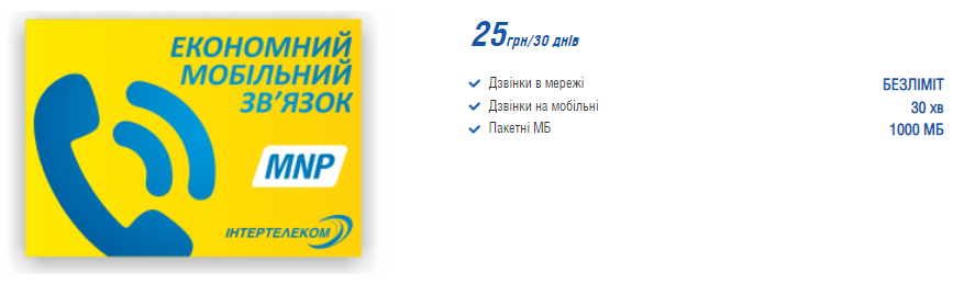 Тариф "Єдина країна 25" - Мобільний Тариф "Єдина країна 25" - Мобільний