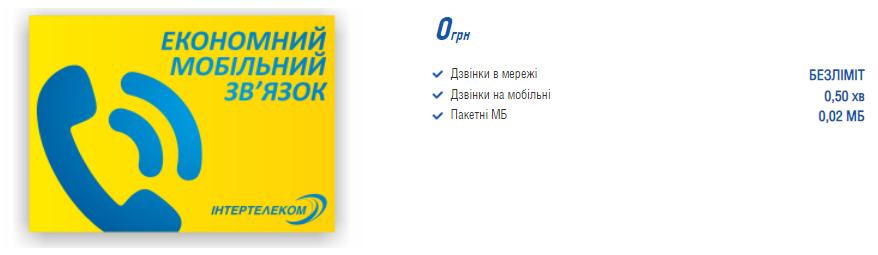 Стартовий пакет "Єдина Країна"