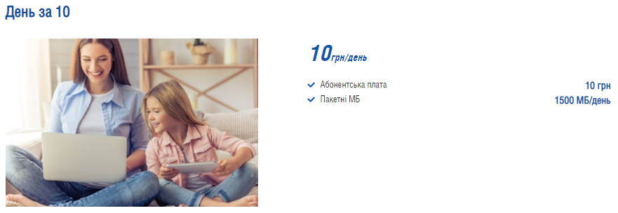 Тариф "День за 10"