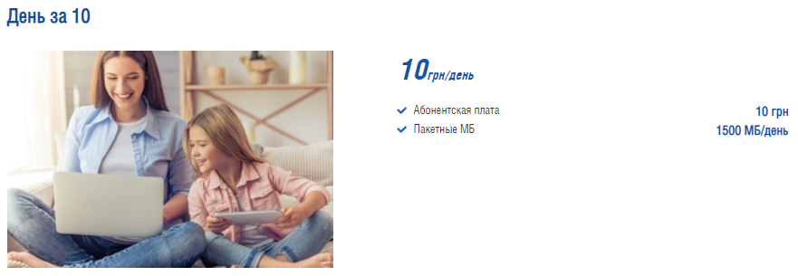 Тариф "День за 10"