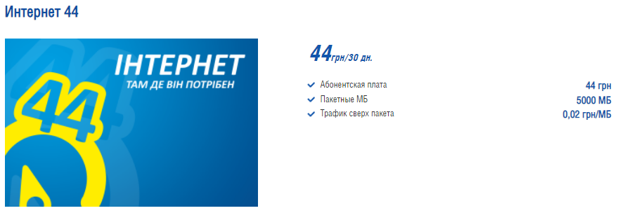 Интертелеком - Тариф "Интернет 44"